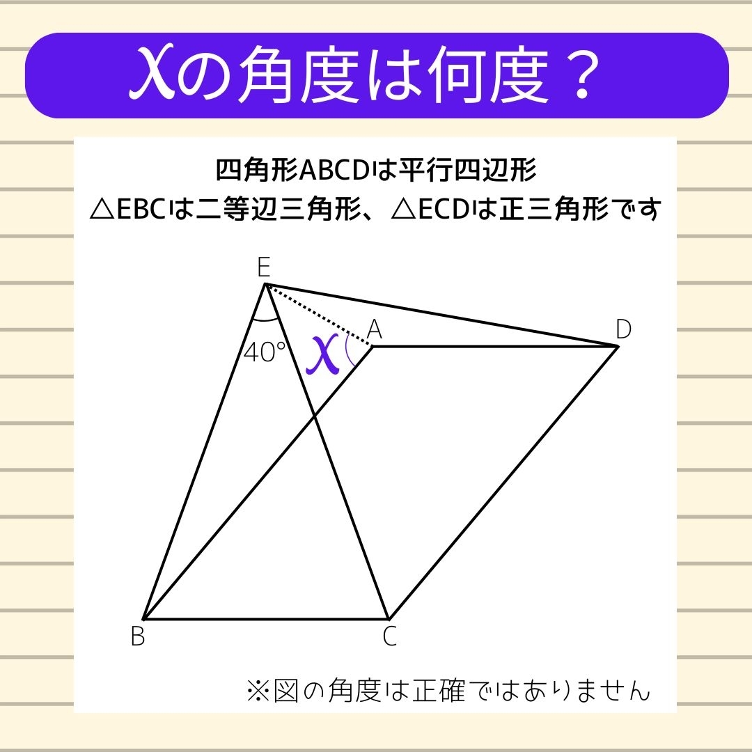 【角度当てクイズ Vol.1616】xの角度は何度？