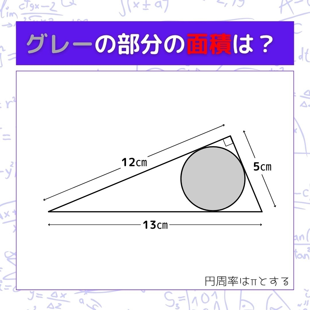 【図形問題】グレーの部分の面積を求めよ！＜Vol.1454＞