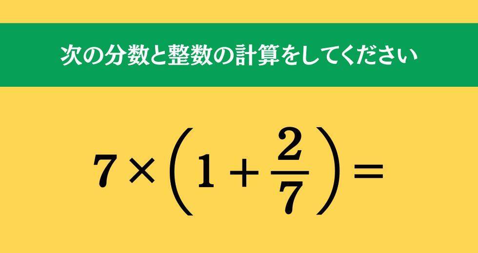 大人ならわかる？ 小学校の「算数」問題＜Vol.1395＞