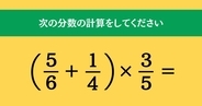 大人ならわかる？ 小学校の「算数」問題＜Vol.1427＞