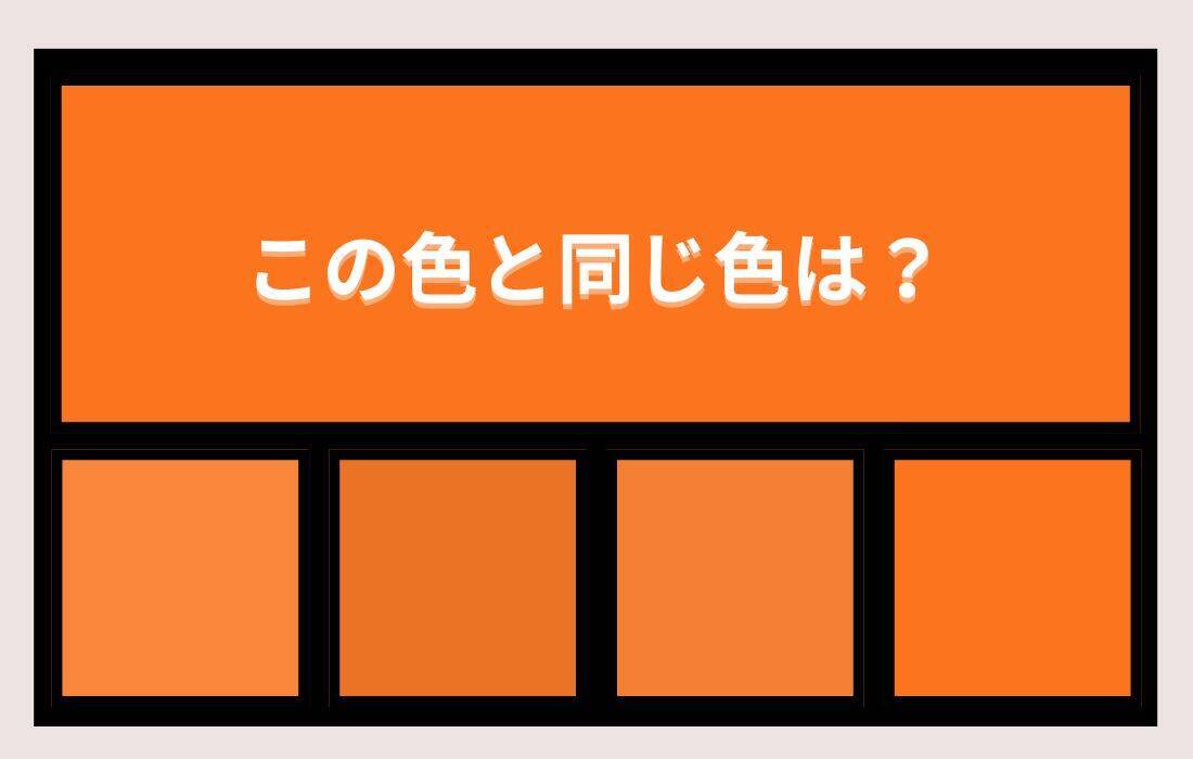 【色彩テスト】あなたの色彩感覚レベルは？＜Vol.1437＞