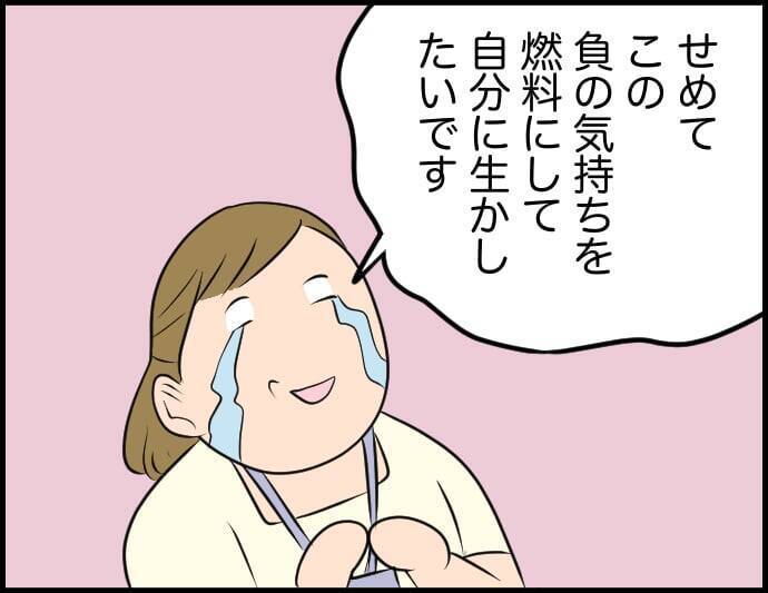 【漫画】「相手を変えることはできない」は本当だと実感【価値観離婚 Vol.32】