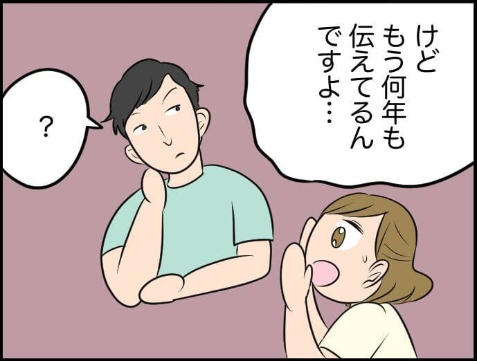 【漫画】「相手を変えることはできない」は本当だと実感【価値観離婚 Vol.32】