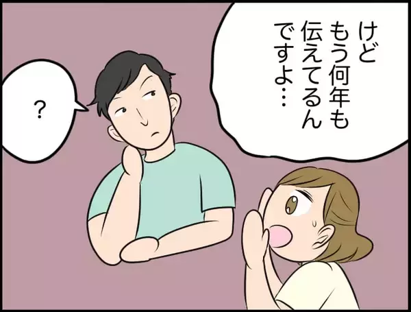 「【漫画】「相手を変えることはできない」は本当だと実感【価値観離婚 Vol.32】」の画像