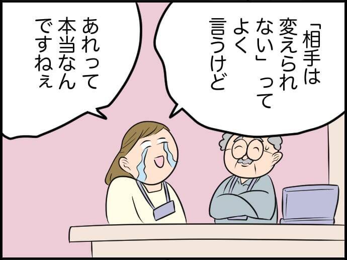 【漫画】「相手を変えることはできない」は本当だと実感【価値観離婚 Vol.32】