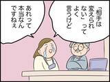 「【漫画】「相手を変えることはできない」は本当だと実感【価値観離婚 Vol.32】」の画像3