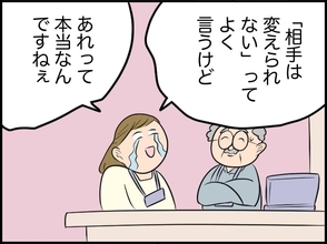 【漫画】「相手を変えることはできない」は本当だと実感【価値観離婚 Vol.32】