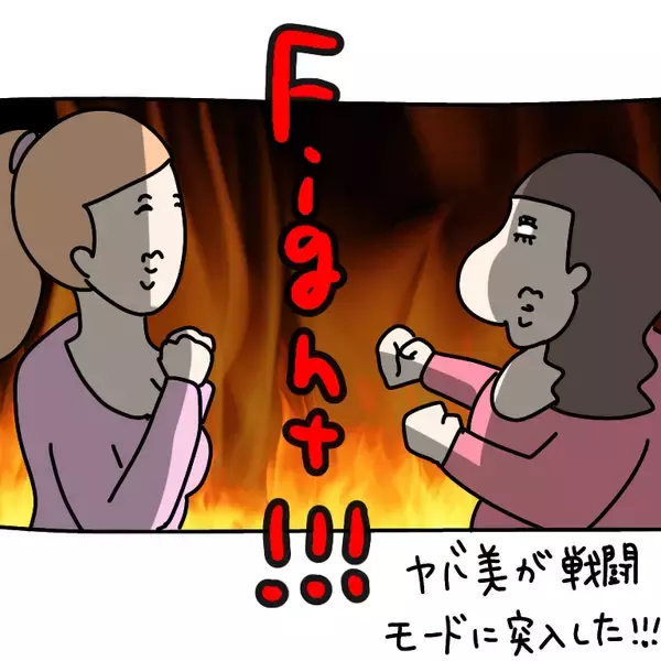 「【漫画】売られたケンカは買ってやる！ 戦闘モードに突入【非常識な女がウチにきた Vol.67】」の画像