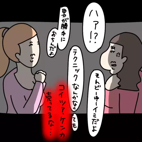 「【漫画】売られたケンカは買ってやる！ 戦闘モードに突入【非常識な女がウチにきた Vol.67】」の画像