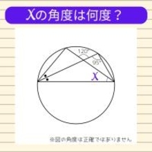 【角度当てクイズ Vol.1910】xの角度は何度？