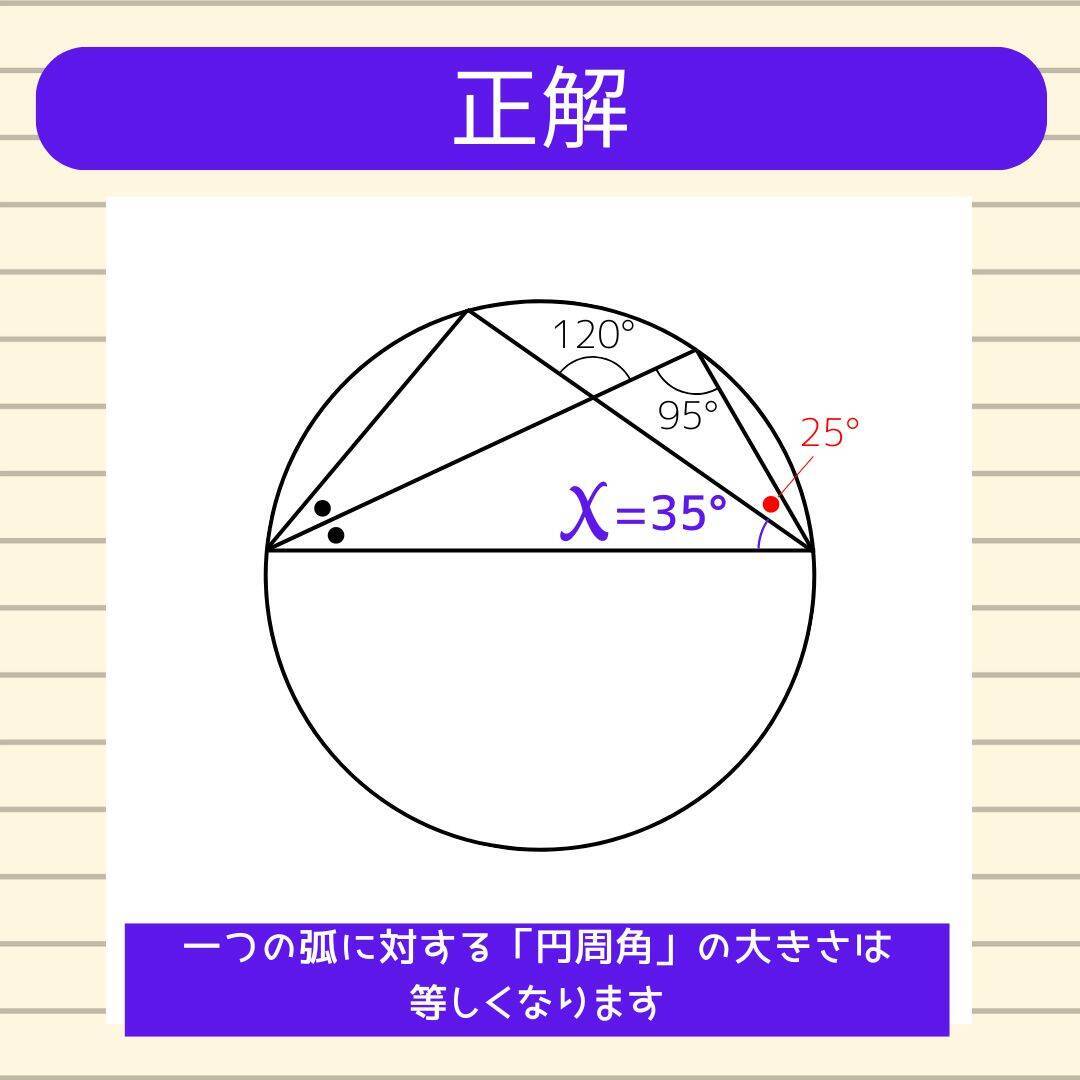 【角度当てクイズ Vol.1910】xの角度は何度？