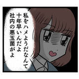 「「私をハメようなんて10年早い」ついにおつぼねが本領発揮!?」の画像4