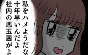 「私をハメようなんて10年早い」ついにおつぼねが本領発揮!?