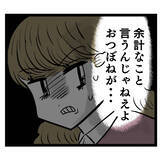 「「私をハメようなんて10年早い」ついにおつぼねが本領発揮!?」の画像3