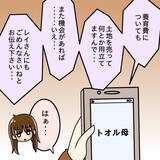 「【漫画】離婚後に体調不良で寝込んでいた私　その頃、元夫は…【妻の不幸を喜ぶ夫 Vol.64】」の画像3