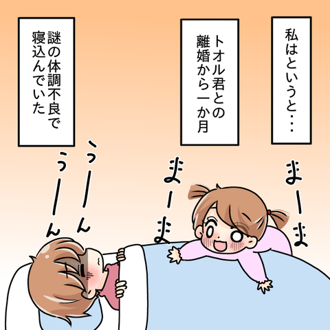 【漫画】離婚後に体調不良で寝込んでいた私　その頃、元夫は…【妻の不幸を喜ぶ夫 Vol.64】の画像