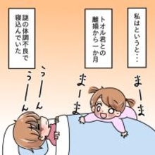 【漫画】離婚後に体調不良で寝込んでいた私　その頃、元夫は…【妻の不幸を喜ぶ夫 Vol.64】