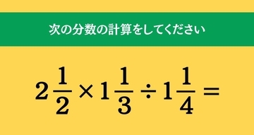 大人ならわかる？ 小学校の「算数」問題＜Vol.1723＞