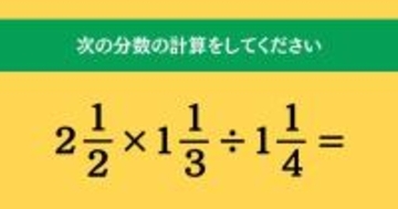 大人ならわかる？ 小学校の「算数」問題＜Vol.1723＞