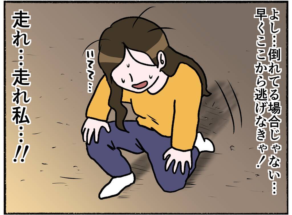 【漫画】土の上に落ちて助かった！走って逃げようとすると追っ手の姿が…【母とうつと私。 Vol.37】