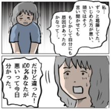 【漫画】虐められた私にも原因があったかも…いや、100%あなたが悪い【策略女の末路 Vol.163】