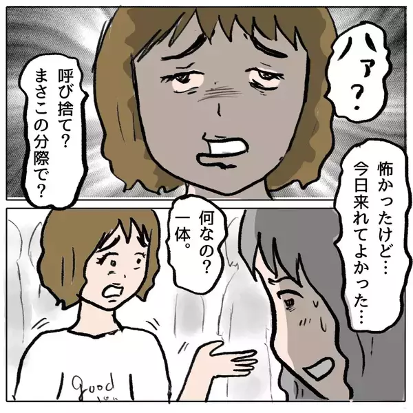 「【漫画】虐められた私にも原因があったかも…いや、100%あなたが悪い【策略女の末路 Vol.163】」の画像