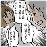 「【漫画】虐められた私にも原因があったかも…いや、100%あなたが悪い【策略女の末路 Vol.163】」の画像3