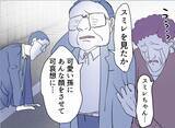 「【漫画】親から勘当…夫、全員に見放される【友達のお父さんに粘着されてます Vol.115】」の画像2