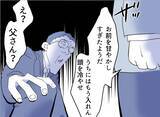 「【漫画】親から勘当…夫、全員に見放される【友達のお父さんに粘着されてます Vol.115】」の画像3