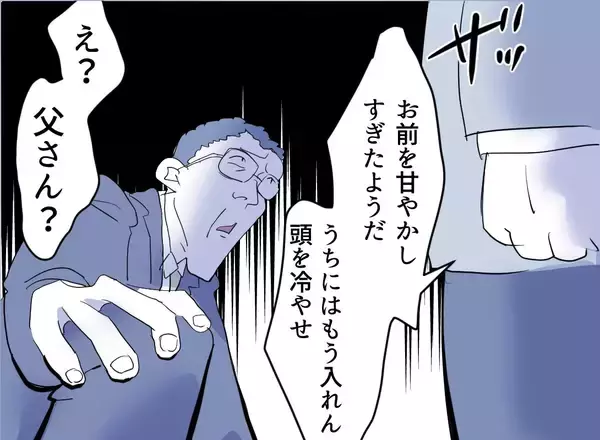 「【漫画】親から勘当…夫、全員に見放される【友達のお父さんに粘着されてます Vol.115】」の画像