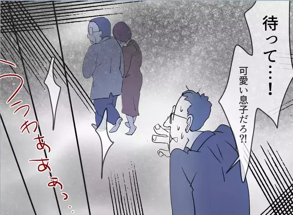 「【漫画】親から勘当…夫、全員に見放される【友達のお父さんに粘着されてます Vol.115】」の画像