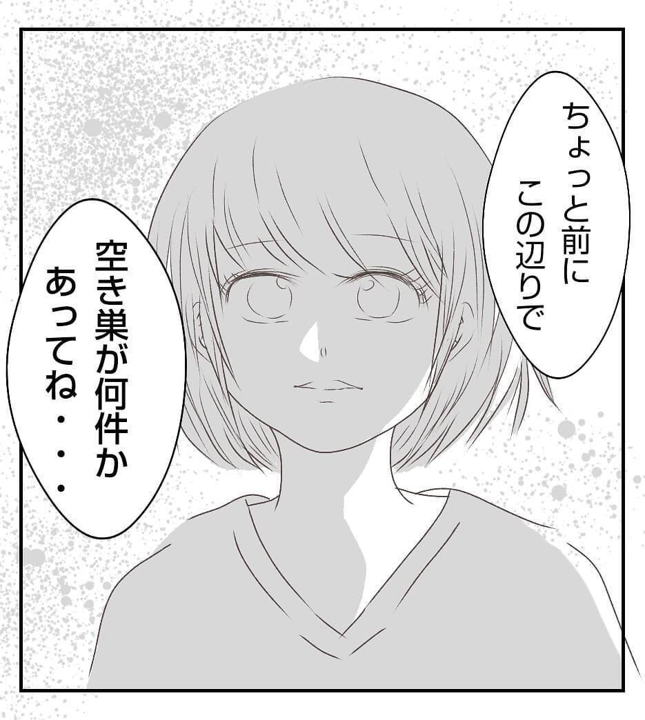 念願のマイホームなのに…近所で空き巣？ うち、大丈夫かな【漫画】