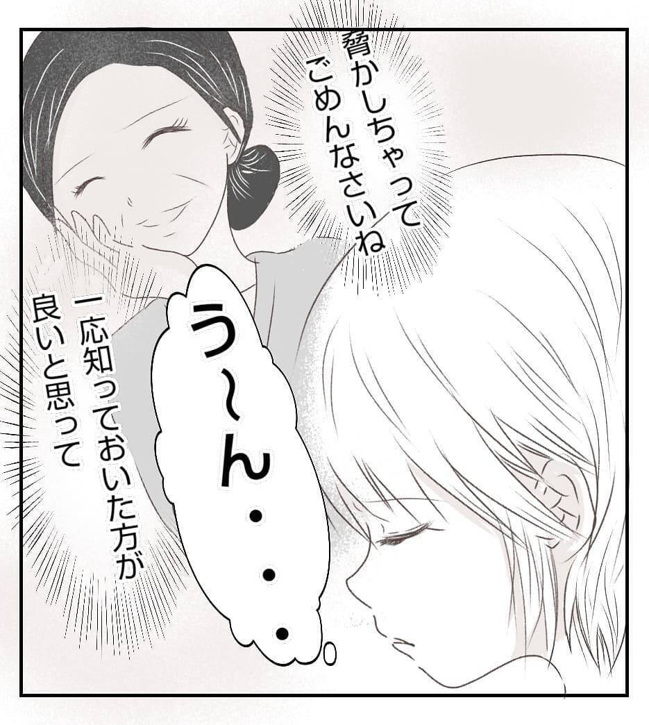 念願のマイホームなのに…近所で空き巣？ うち、大丈夫かな【漫画】