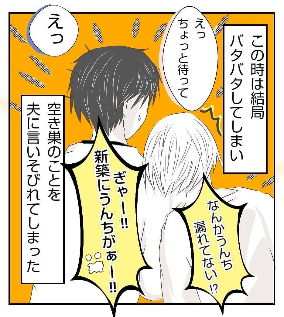 念願のマイホームなのに…近所で空き巣？ うち、大丈夫かな【漫画】