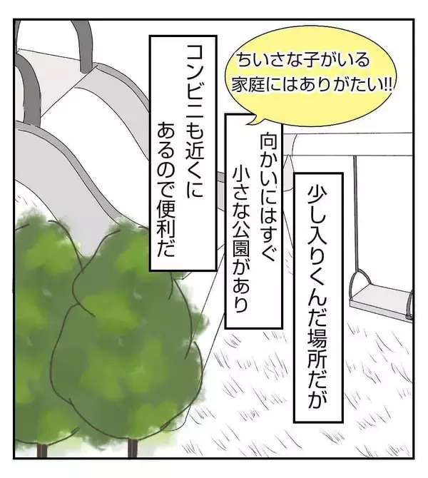 「念願のマイホームなのに…近所で空き巣？ うち、大丈夫かな【漫画】」の画像