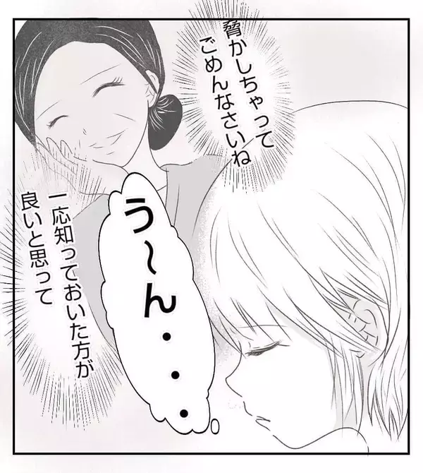 「念願のマイホームなのに…近所で空き巣？ うち、大丈夫かな【漫画】」の画像