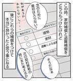 「念願のマイホームなのに…近所で空き巣？ うち、大丈夫かな【漫画】」の画像16