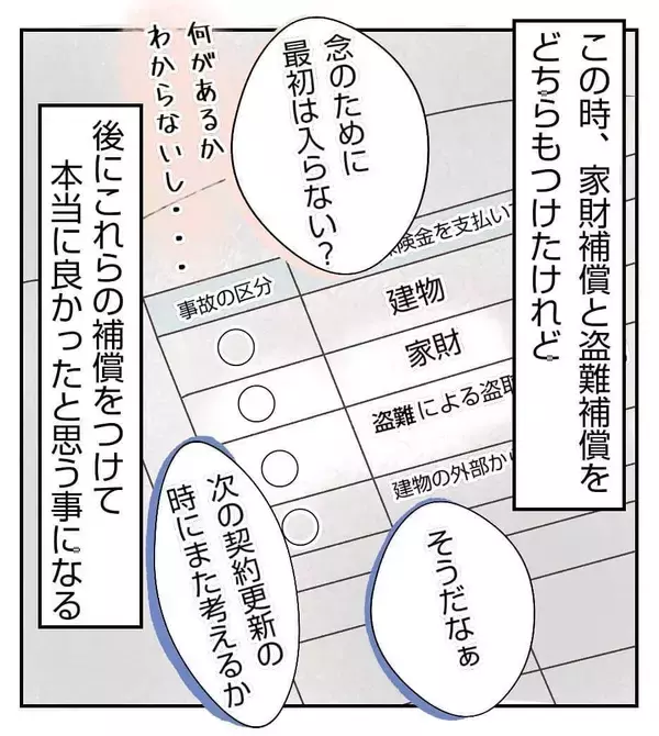 「念願のマイホームなのに…近所で空き巣？ うち、大丈夫かな【漫画】」の画像