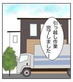 「念願のマイホームなのに…近所で空き巣？ うち、大丈夫かな【漫画】」の画像2