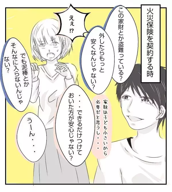 「念願のマイホームなのに…近所で空き巣？ うち、大丈夫かな【漫画】」の画像