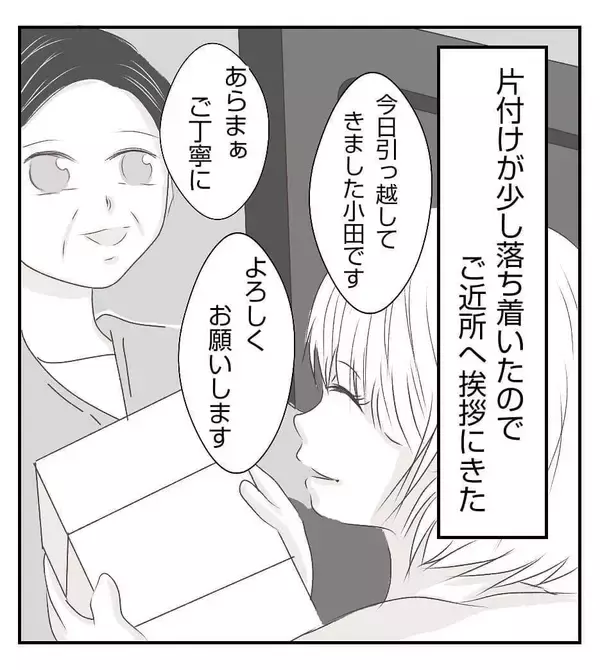 「念願のマイホームなのに…近所で空き巣？ うち、大丈夫かな【漫画】」の画像