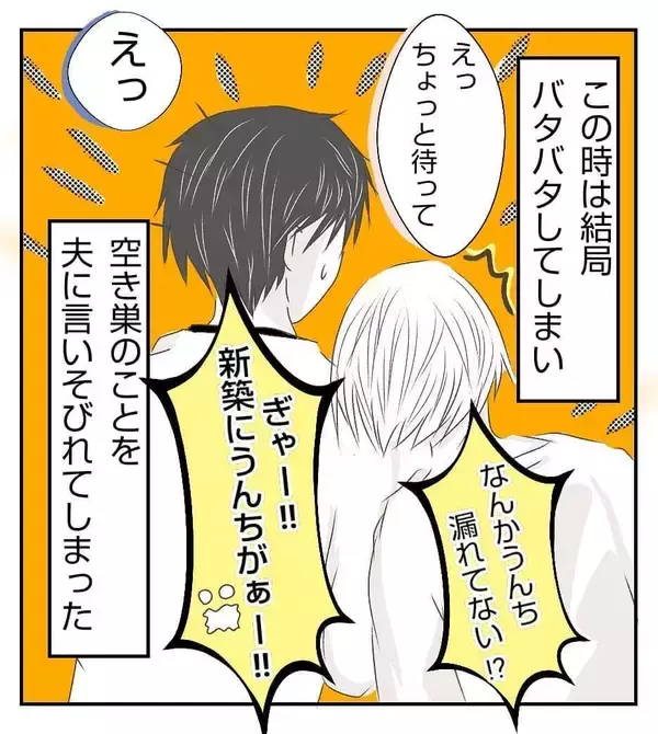 「念願のマイホームなのに…近所で空き巣？ うち、大丈夫かな【漫画】」の画像