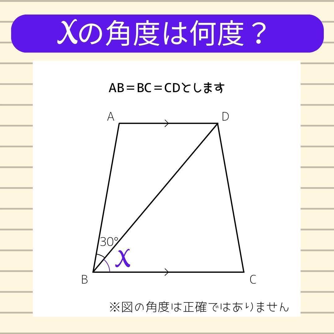 【角度当てクイズ Vol.2058】xの角度は何度？