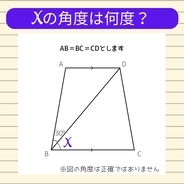 【角度当てクイズ Vol.2058】xの角度は何度？