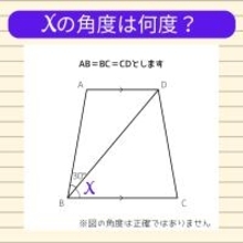 【角度当てクイズ Vol.2058】xの角度は何度？