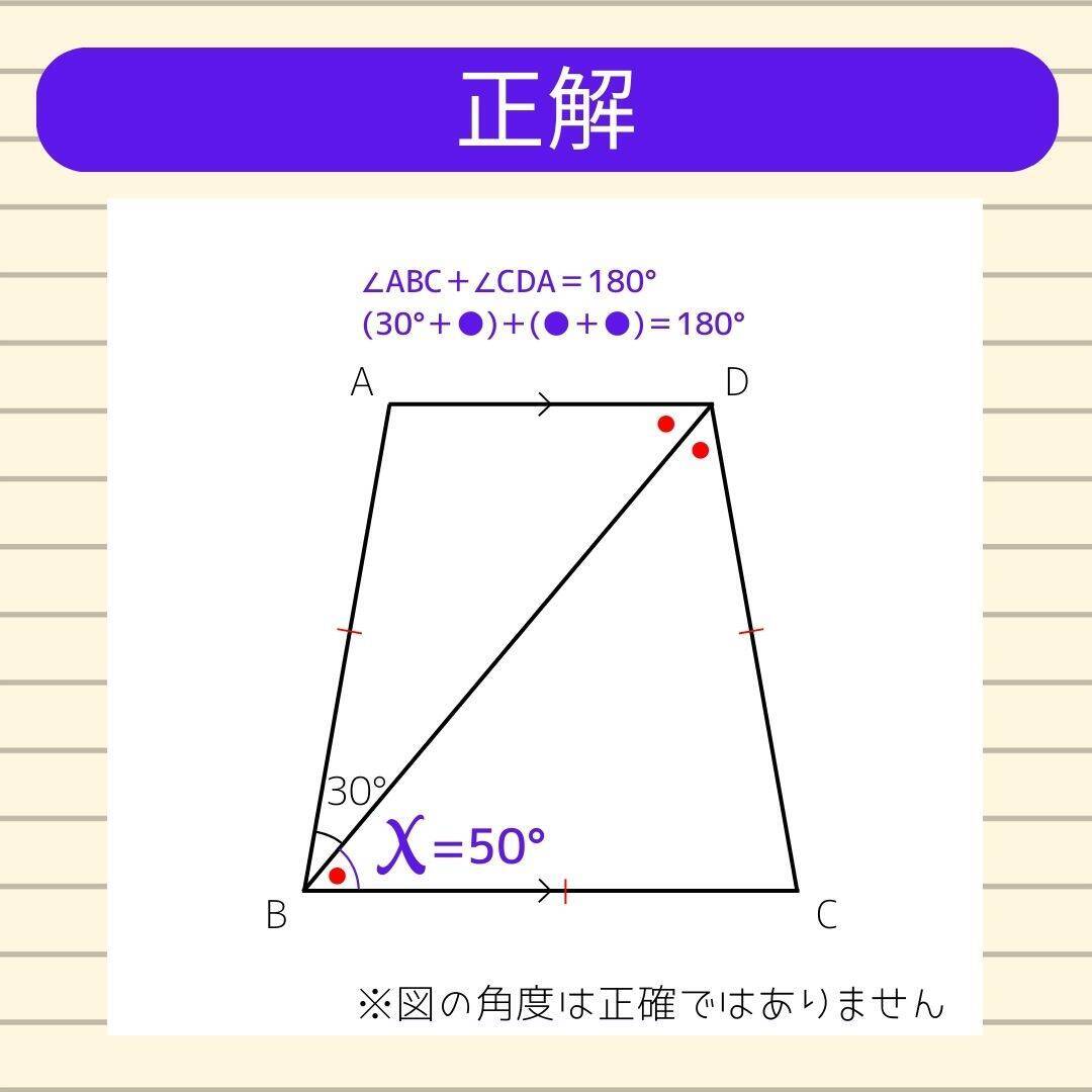 【角度当てクイズ Vol.2058】xの角度は何度？