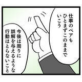 「上司が不適切な関係を聞き取り　2人の行く末は？」の画像6
