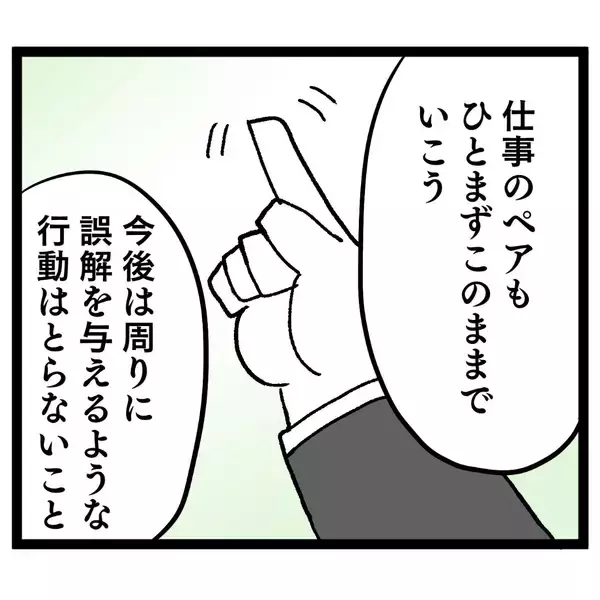 「上司が不適切な関係を聞き取り　2人の行く末は？」の画像