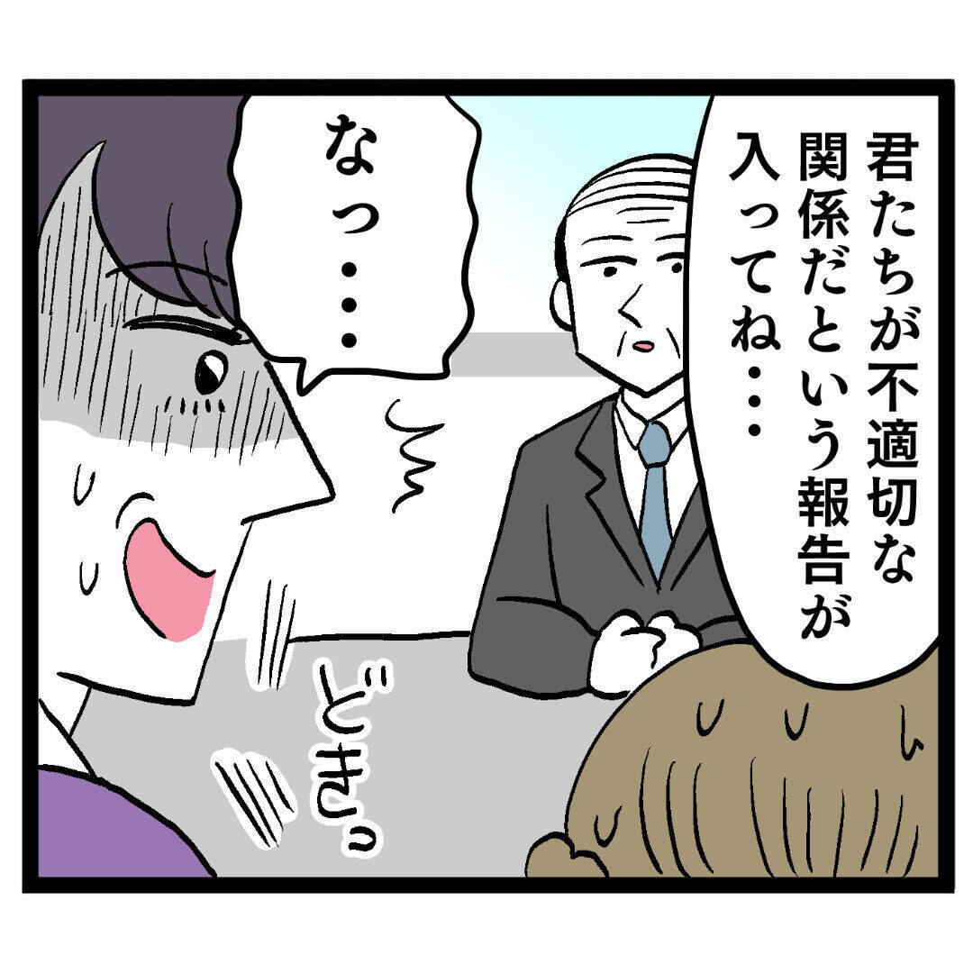 上司が不適切な関係を聞き取り　2人の行く末は？