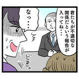 「上司が不適切な関係を聞き取り　2人の行く末は？」の画像2